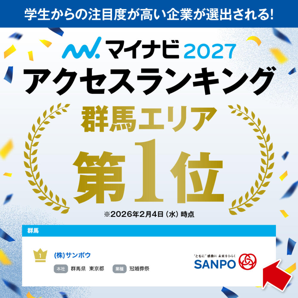 マイナビ2027 アクセスランキング 第1位獲得！