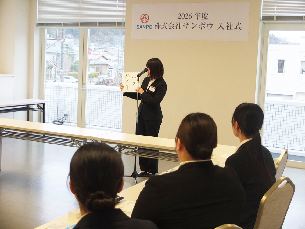 新しいスタートは、“自分の言葉”から。～2026年入社式～